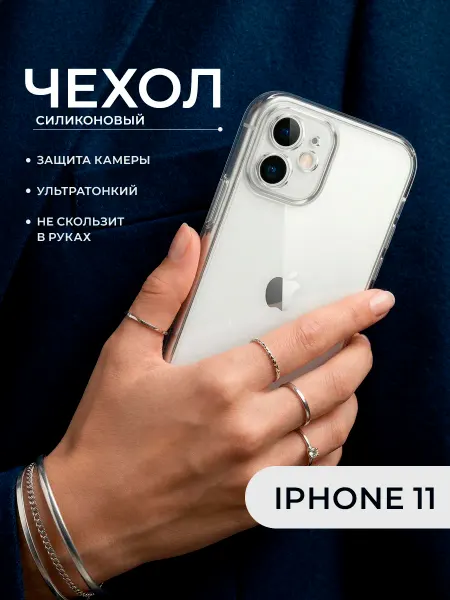 ДжетТех Чехол для iPhone 11 прозрачный силиконовый с защитой камеры