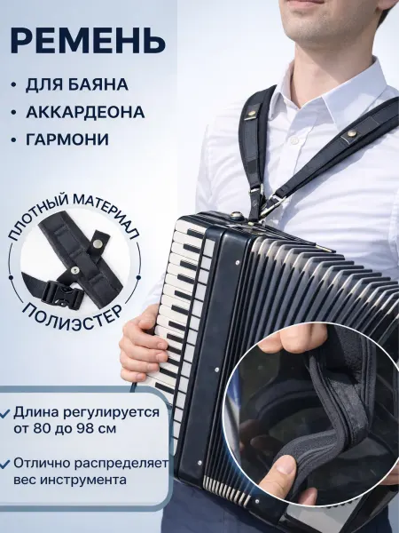 Nezz Ремни для аккордеона, баяна, гармони