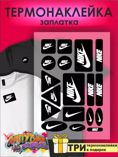 Липучий Случай Термонаклейка заплатка на одежду Найк NIKE черный