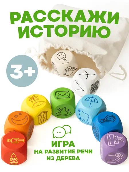 Nobikum Настольная игра для детей Расскажи историю