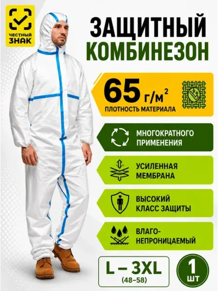 РосСпецЗащита Костюм защитный одноразовый