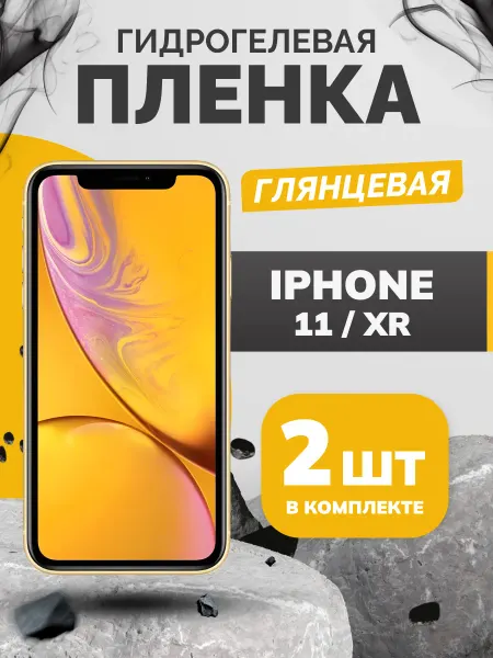 Бей-Роняй! Противоударная защитная пленка на iPhone 11 и XR