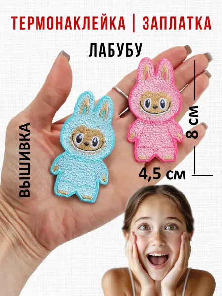 Piconline Термонаклейка Лабубу (розовый, бирюза) набор 2шт заплатка