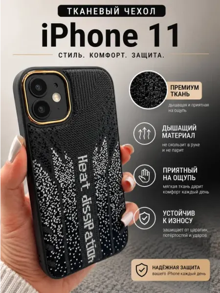 LOVRENT Чехол на IPhone 11 с принтом тканевый