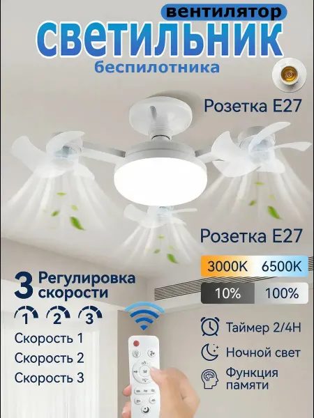 Quivlox Потолочный вентилятор светильник и дистанционным управлением