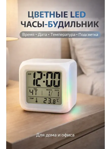 SLTV Цифровые часы будильник с подсветкой