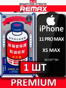 Защитное стекло 2 шт на iPhone 11 Pro Max / Xs Max REMAX, усиленное, защитное, противоударное стекло для iPhone 11 Про Макс / Xs Max