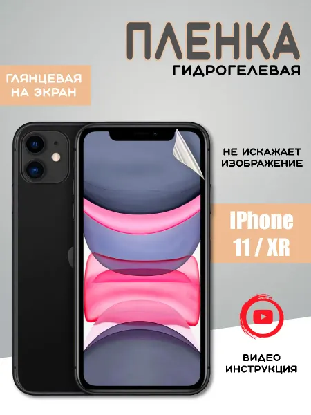 MIETUBL Защитная гидрогелевая пленка на iPhone 11 айфон 11