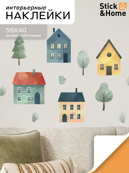 Stick&Home Наклейки на стену в детскую комнату домики