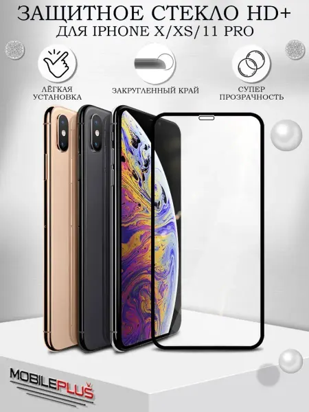 NeoMobile Защитное стекло на iPhone X XS 11 Pro с закругленными краями