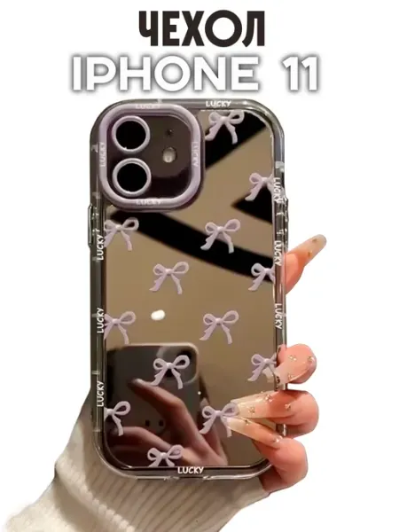NoviCase Чехол на iPhone 11 зеркальный