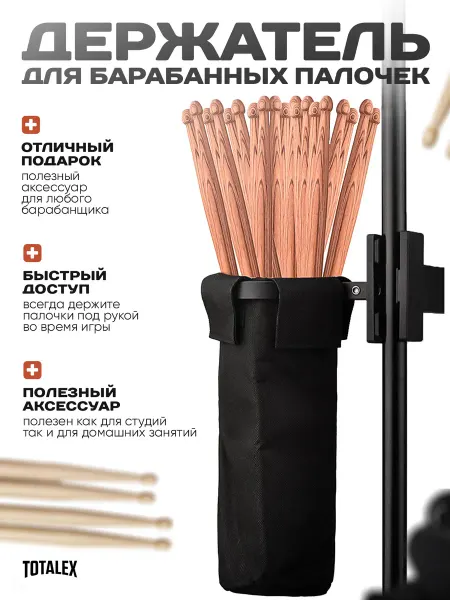 Totalex Держатель для барабанных палочек