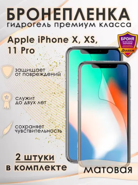 POLIKDia Защитная гидрогелевая пленка для iPhone X, XS. 11 Pro