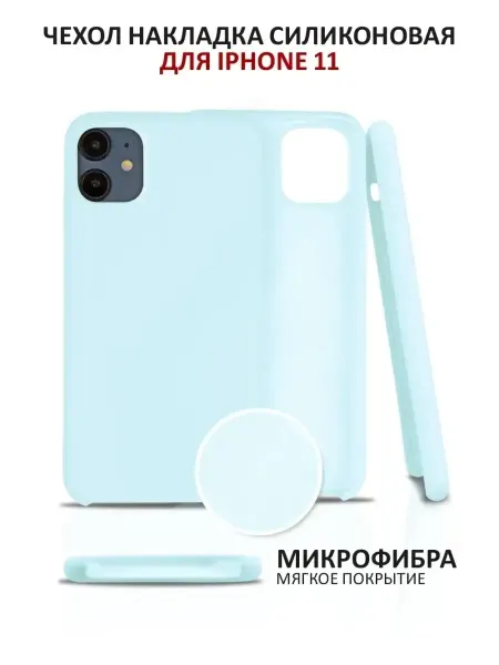 PrimeGadget Чехол на iPhone 11 силиконовый на айфон