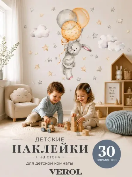 VEROL Детские наклейки интерьерные воздушные шары на стену