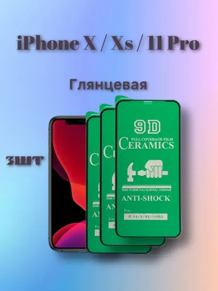 Pro-i-shop Защитная пленка для iPhone 11 Pro, X, XS