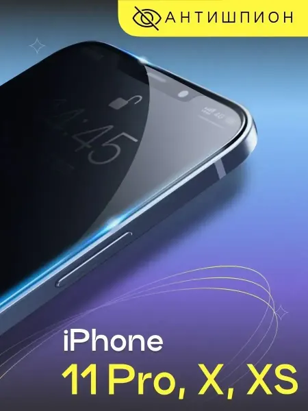 Puloka Защитное стекло на iPhone X Xs 11 Pro антишпион для телефона