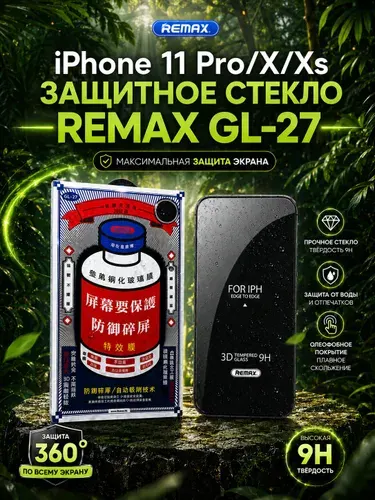 Защитное стекло на Айфон 11 Про/X/ XS Противоударное, защитное, закаленное стекло на iPhone 11 Pro/X/ XS Remax