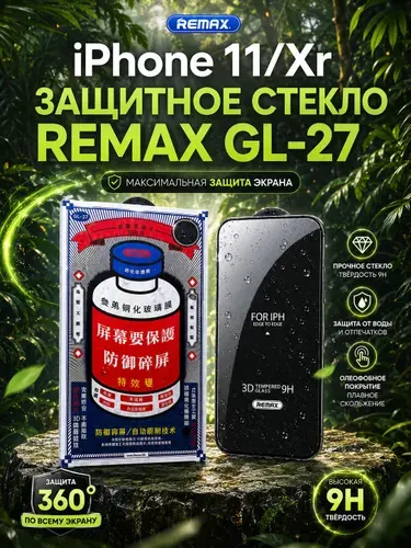 Защитное стекло на Айфон 11/XR/ Противоударное, защитное, закаленное стекло на iPhone 11/XR Remax