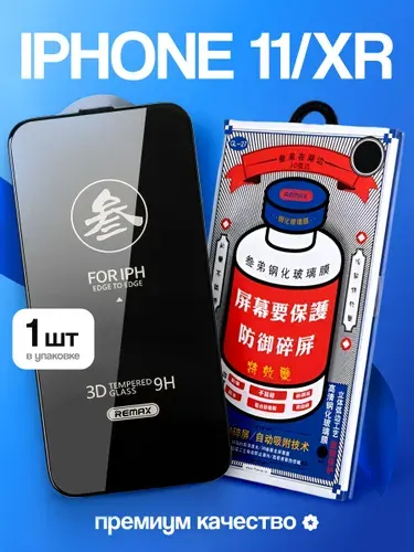 Стекло на Айфон 11/ XR REMAX, усиленное, противоударное, защитное стекло на iPhone 11/ ХR