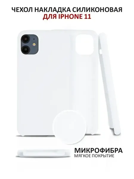 SnapUP Чехол на iPhone 11 силиконовый на айфон