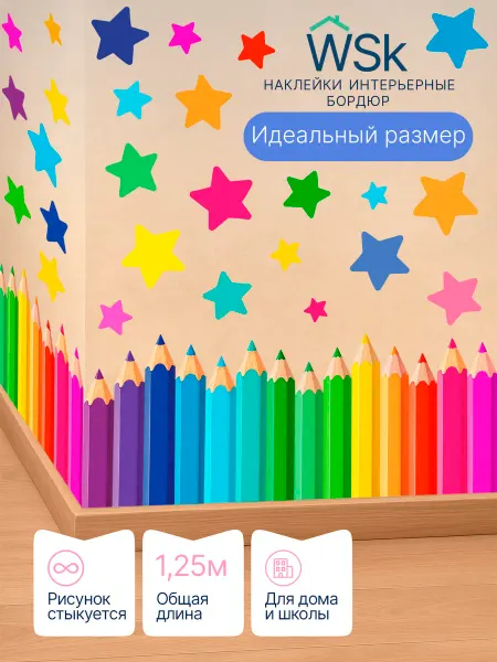 WSk Наклейки интерьерные детские для декора большие виниловые