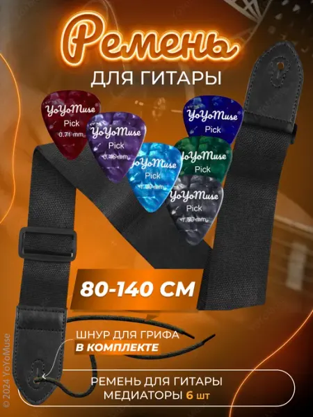 YoYoMuse Черный Ремень для плюс Медиаторы 6 шт мрамор