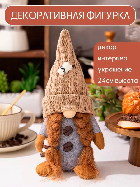 Zarboni Декоративная фигурка Гном для декора и интерьера дома