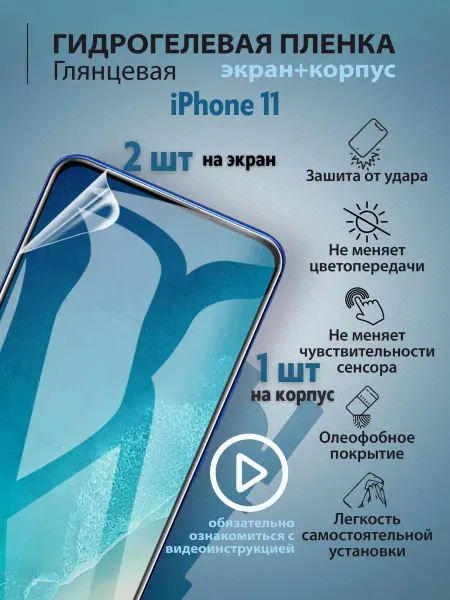 Mr.tape Гидрогелевая защитная плёнка на iPhone 11