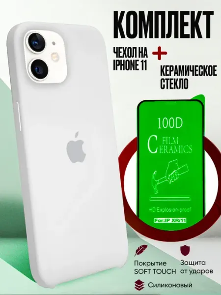 UMO чехол на iPhone 11 и защитная керамическая пленка