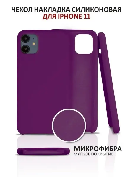 WaveDevices Чехол на iPhone 11 силиконовый на айфон