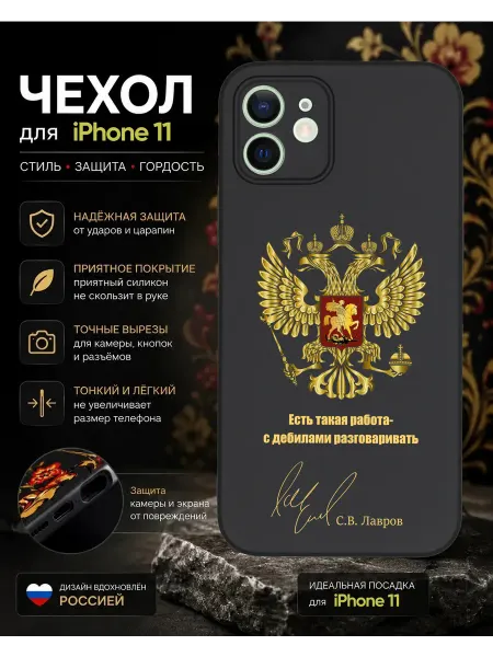 WoodyShop Чехол на iPhone 11 с принтом Герб