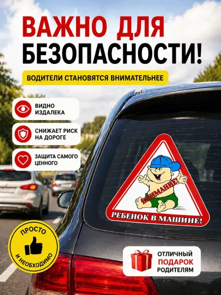 КунНур Автомобильная наклейка «Ребёнок в машине»
