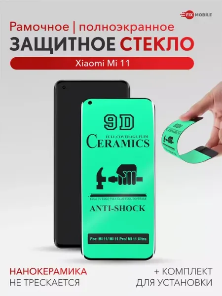 JFK Защитное стекло для Xiaomi Mi 11