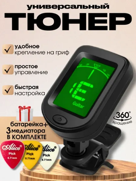 Тюнер для гитары акустической классической укулеле