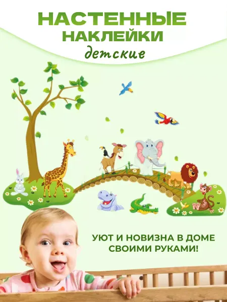 Алана Наклейки для интерьера для детей на стену