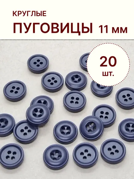 KaDaMa Master Пуговицы круглые 11 мм пластик 30 шт