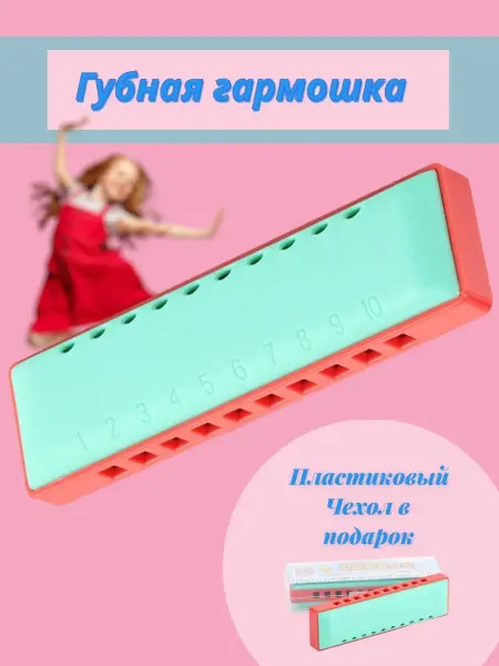 Алисанка Губная гармошка гармонь