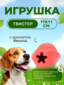 Игрушка Mr.Kranch для собак Твистер 11*11 см розовая с ароматом бекона