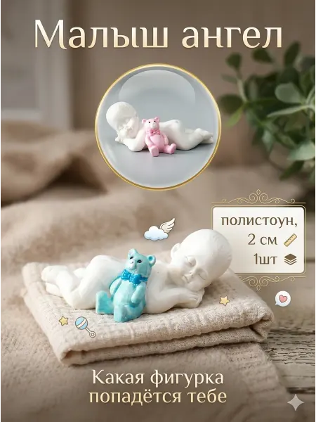 Статуэтка для интерьера малыш ангел фигурка декор 1шт
