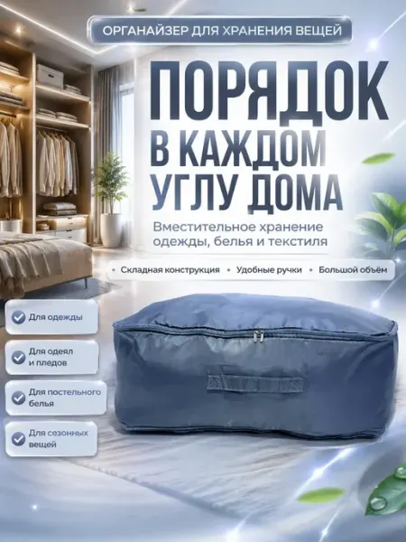 Анж05 Большой органайзер для хранения вещей в шкаф на молнии