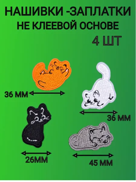 Подсолнух100.ру Заплатки Котята Термонаклейка. Аппликация
