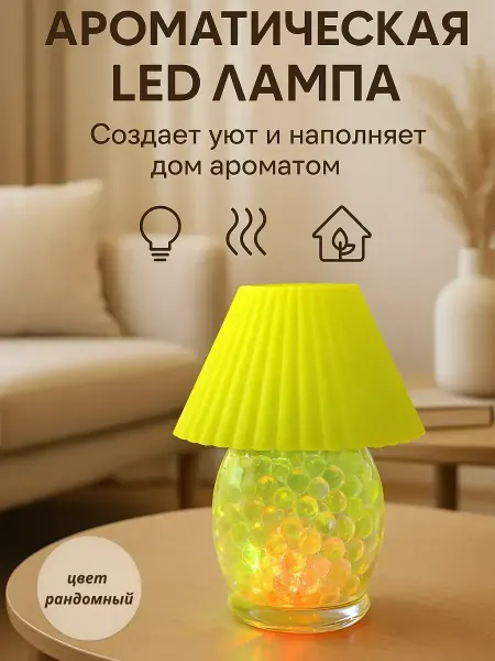 ЦенаОгонь аромадиффузор для дома с подсветкой с гелевыми шариками