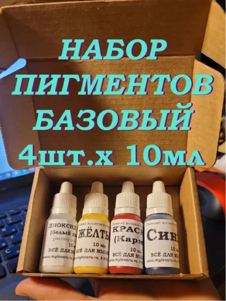 ВСЁ ДЛЯ МЫЛОВАРА Набор Немигрирующих красителей для мыла Базовый
