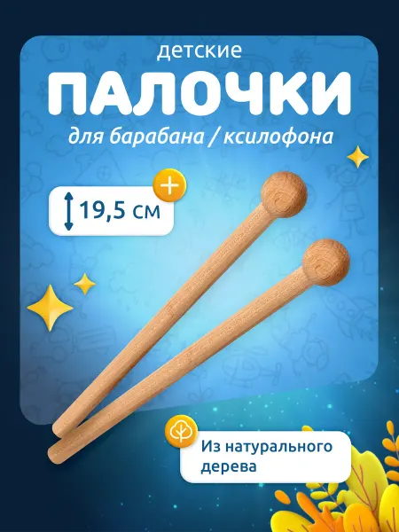 Мега Тойс Палочки для барабана детские