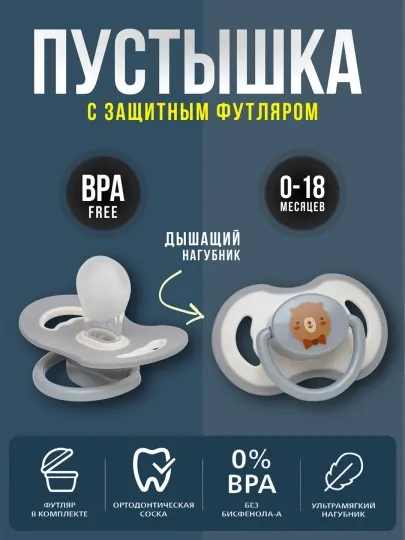 Соска пустышка с защитным футляром