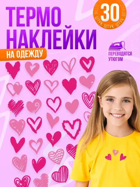 Принт БЕЗ ГРАНИЦ Термонаклейка, маленькая на одежду, заплатка сердечки