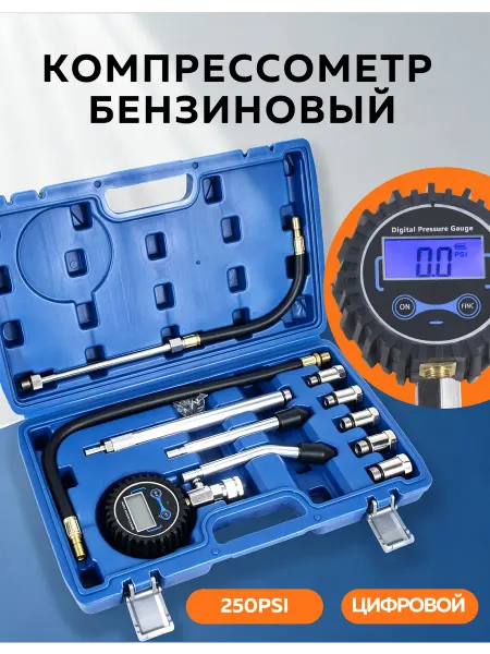 UTMALL Компрессометр бензиновый 11 предметов Motortool