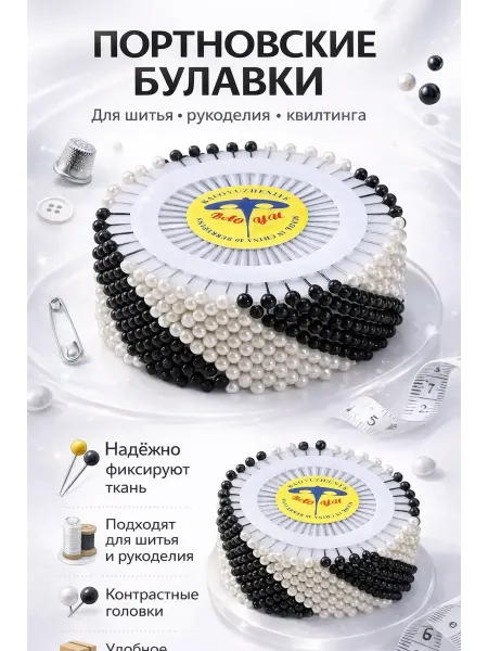 Бемка55 Портновские булавки на пластинках