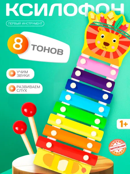 Бестселлер Музыкальная игрушка для малышей со Львом. Детский металлофон